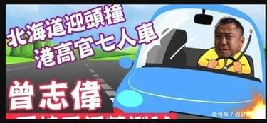 撞车热门话题,揭秘现实与虚构的碰撞，探讨社会现象与人性冲突