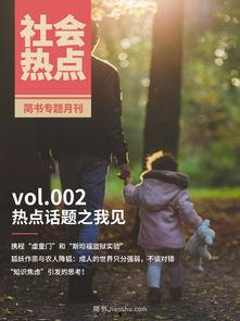 热门话题之我见,解码时代脉搏，共绘未来蓝图
