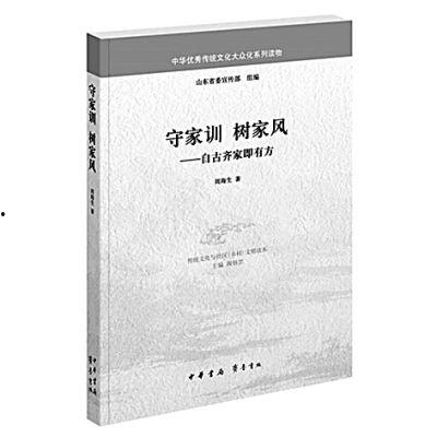 热门话题 家风,弘扬优良家风——新时代家风建设巡礼