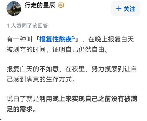 熬夜 热门话题,揭秘当代年轻人的深夜生活现象