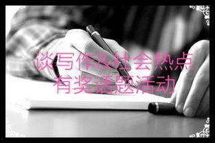 人文话题热门话题,人文话题热点聚焦