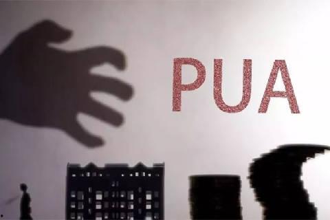 pua热门话题,热门话题背后的真相与应对策略