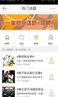 热门话题 手机,最新热门话题深度解析