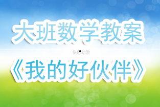 大班热门话题,解码当下教育热点与未来趋势