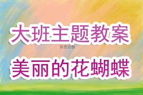 大班热门话题,解码当下教育热点与未来趋势