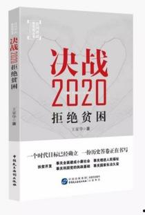 热门话题扶贫,共筑全面小康梦
