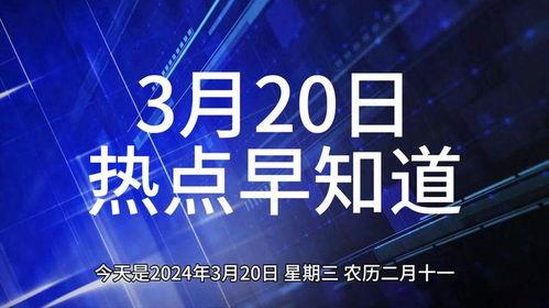 热门今日热门话题,今日热门话题深度解析