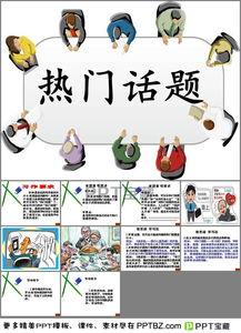 热门话题 语文,语文教育中的热门话题解析