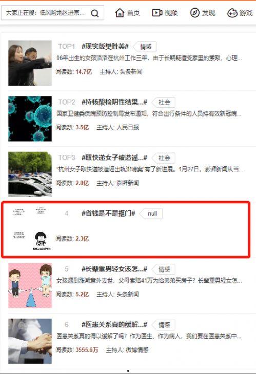 热门话题句号,解码社会焦点