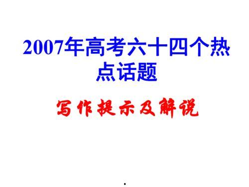 高考话题热门话题,解码时代脉搏下的青春抉择