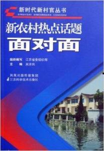 热门话题农村,新时代下的乡村变革与发展
