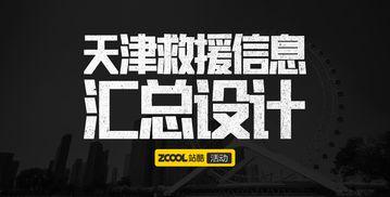 救援热门话题,聚焦当前热门话题与行动动态