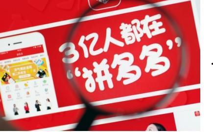 热门话题多多,多多现象背后的社会现象解析