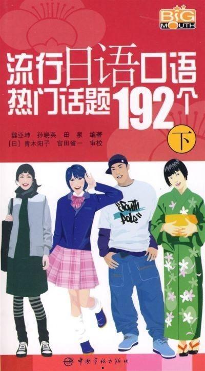 日语热门话题,科技与生活新篇章