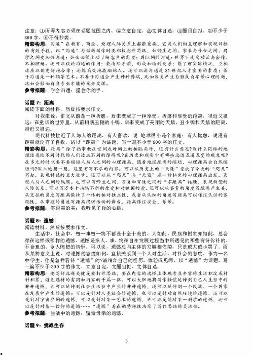 ...热门话题 作文,热门话题深度解析