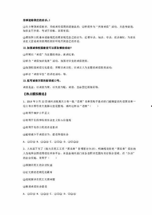失信热门话题,社会信用体系建设的挑战与机遇