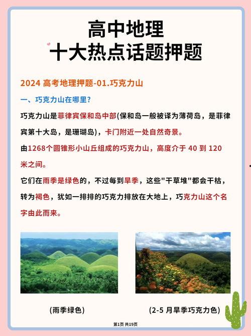 热门话题地理,从极地冰川到都市奇迹