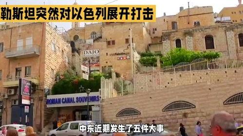 热门话题加沙,冲突热点下的生存与挑战