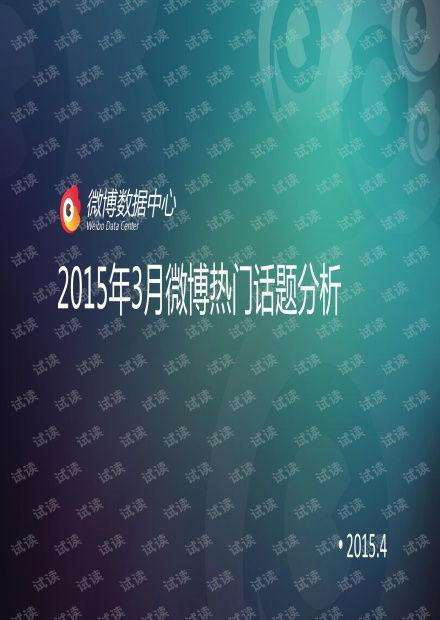 热门话题汇报,科技革新、社会变迁与全球焦点
