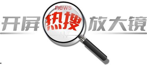 热门话题白天,科技赋能下的未来生活图景