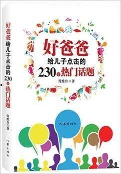 热门话题热门亲子