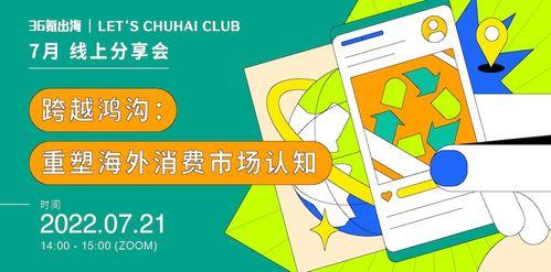热门话题出海,探索国际市场新机遇