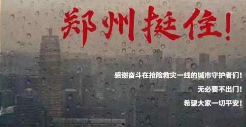 暴雨热门话题,聚焦城市抗洪救灾与民生保障