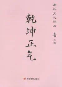 廉洁热门话题,揭秘反腐倡廉的热点动态与深远影响