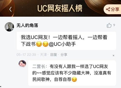 uc热门话题,解码当下热议焦点