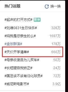 热门话题开学,热门话题下的校园新风向
