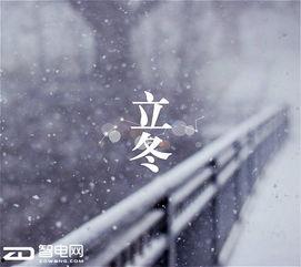 立冬热门话题,探寻传统习俗与当代生活的交融