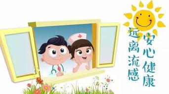 热门话题流感,最新趋势与预防指南